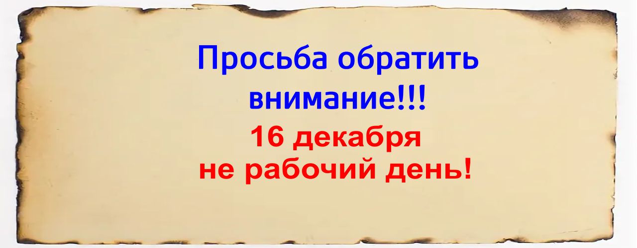 график работы 16-12.