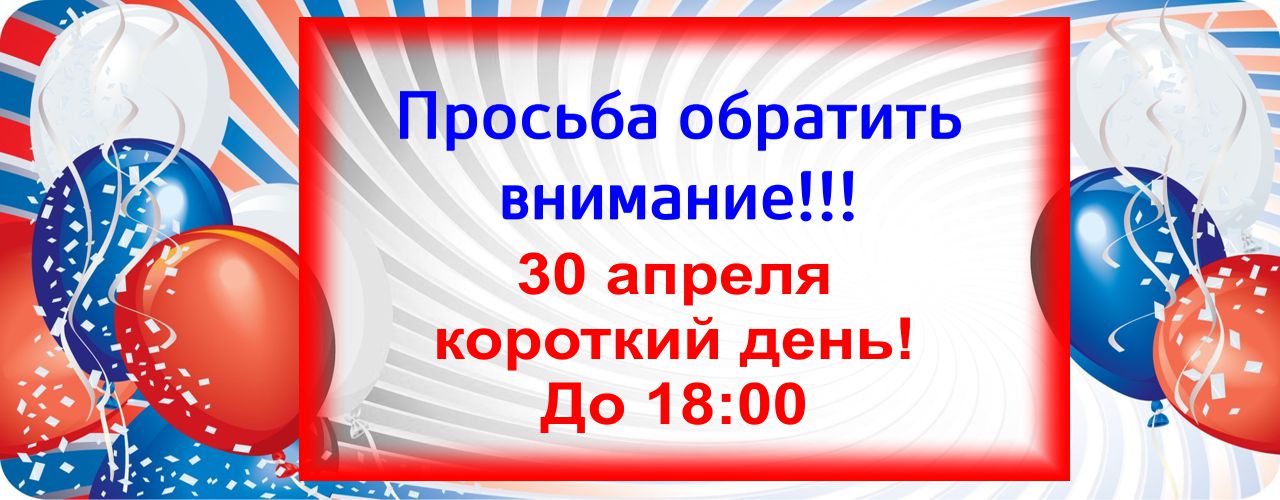 график работы 30-11.